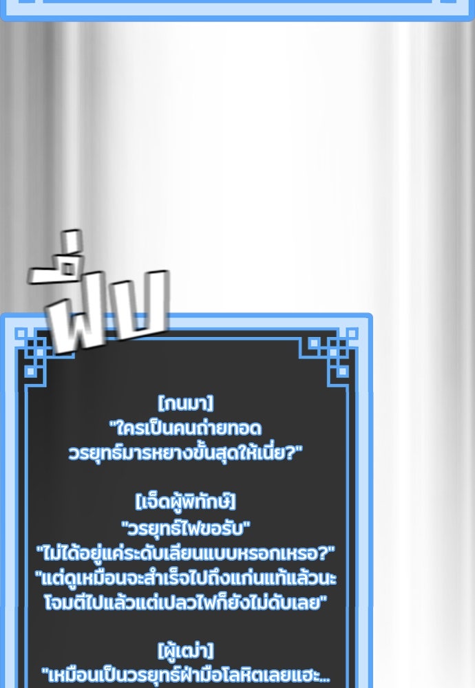 เส้นทางสู่เทพมาร - หน้า 151