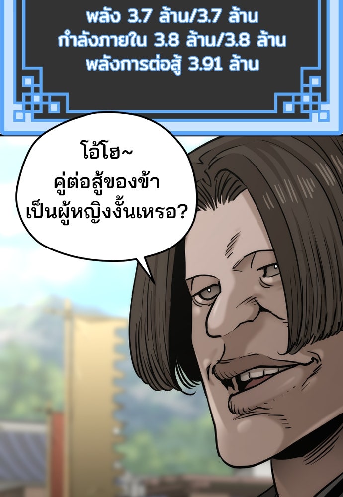 เส้นทางสู่เทพมาร - หน้า 166