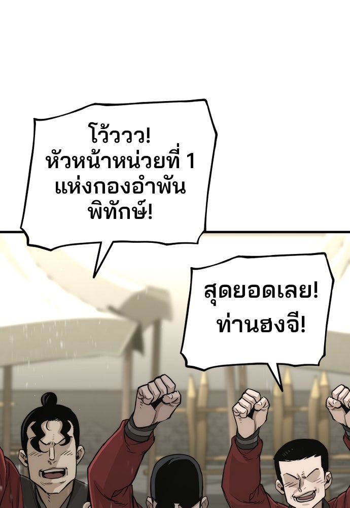 เส้นทางสู่เทพมาร - หน้า 32