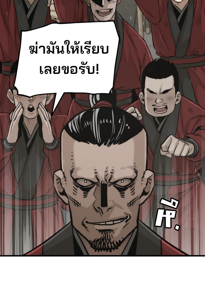 เส้นทางสู่เทพมาร - หน้า 33