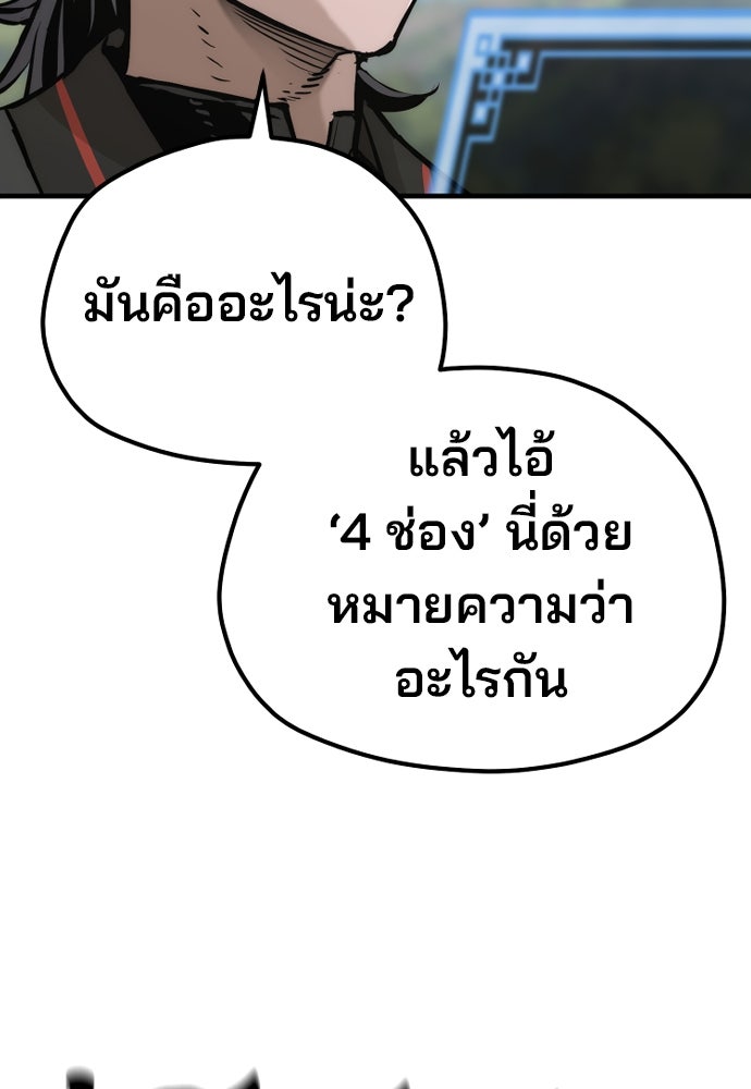 เส้นทางสู่เทพมาร - หน้า 63