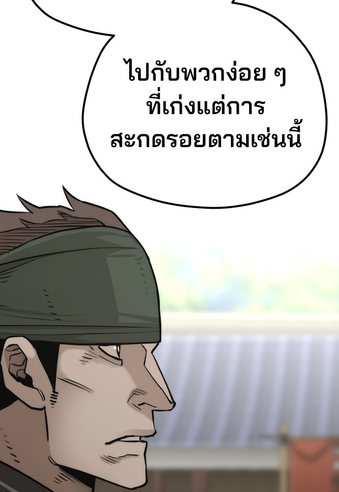 เส้นทางสู่เทพมาร - หน้า 67