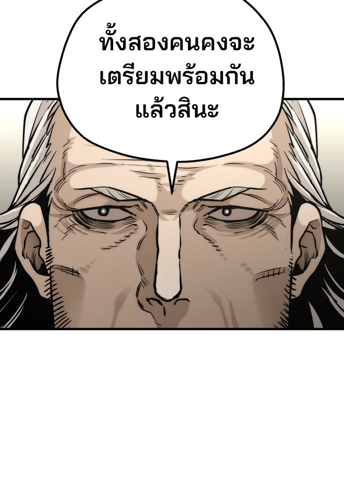 เส้นทางสู่เทพมาร - หน้า 77
