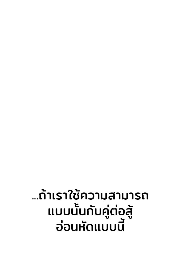 เส้นทางสู่เทพมาร - หน้า 152