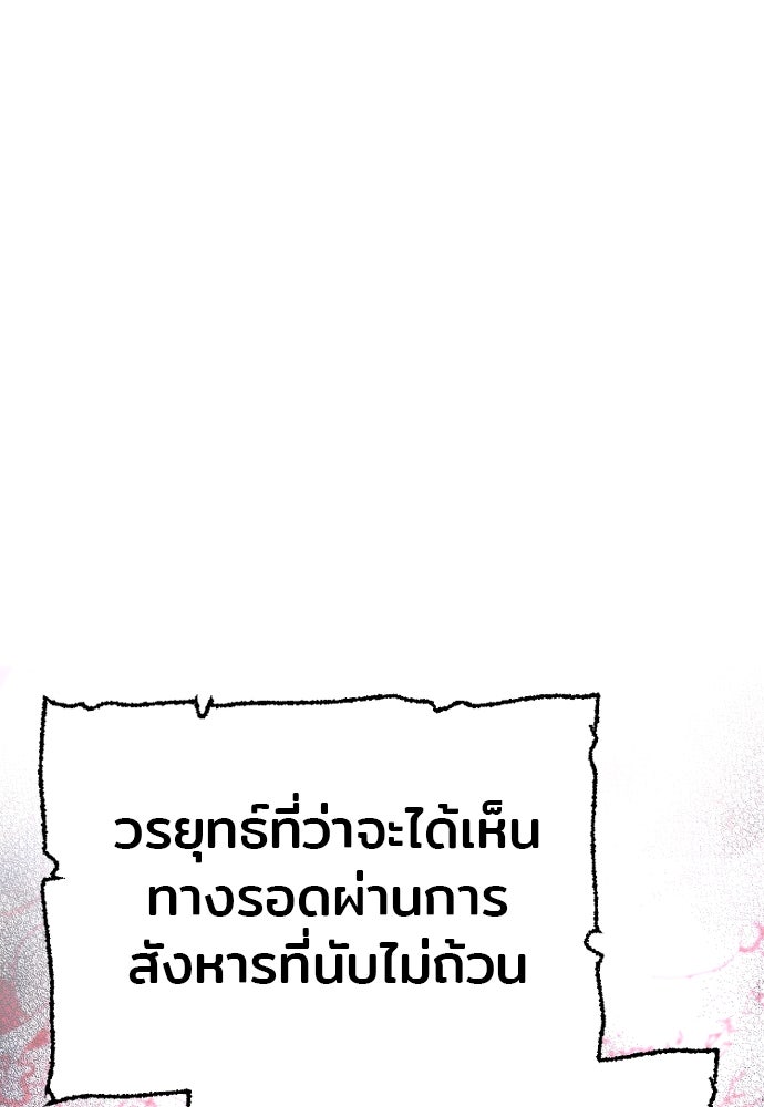 เส้นทางสู่เทพมาร - หน้า 182