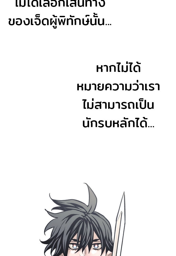 เส้นทางสู่เทพมาร - หน้า 28