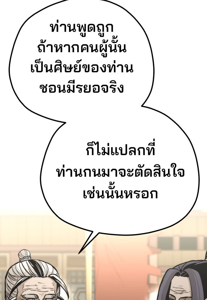 เส้นทางสู่เทพมาร - หน้า 58