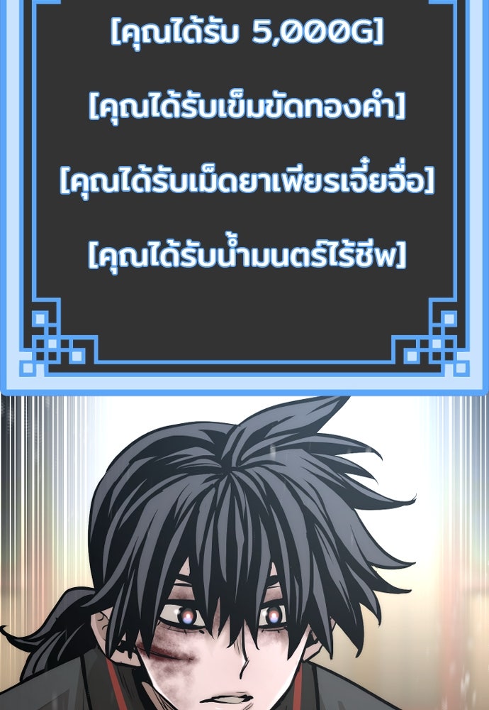 เส้นทางสู่เทพมาร - หน้า 117