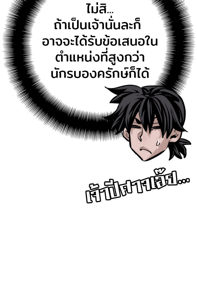 เส้นทางสู่เทพมาร - หน้า 145