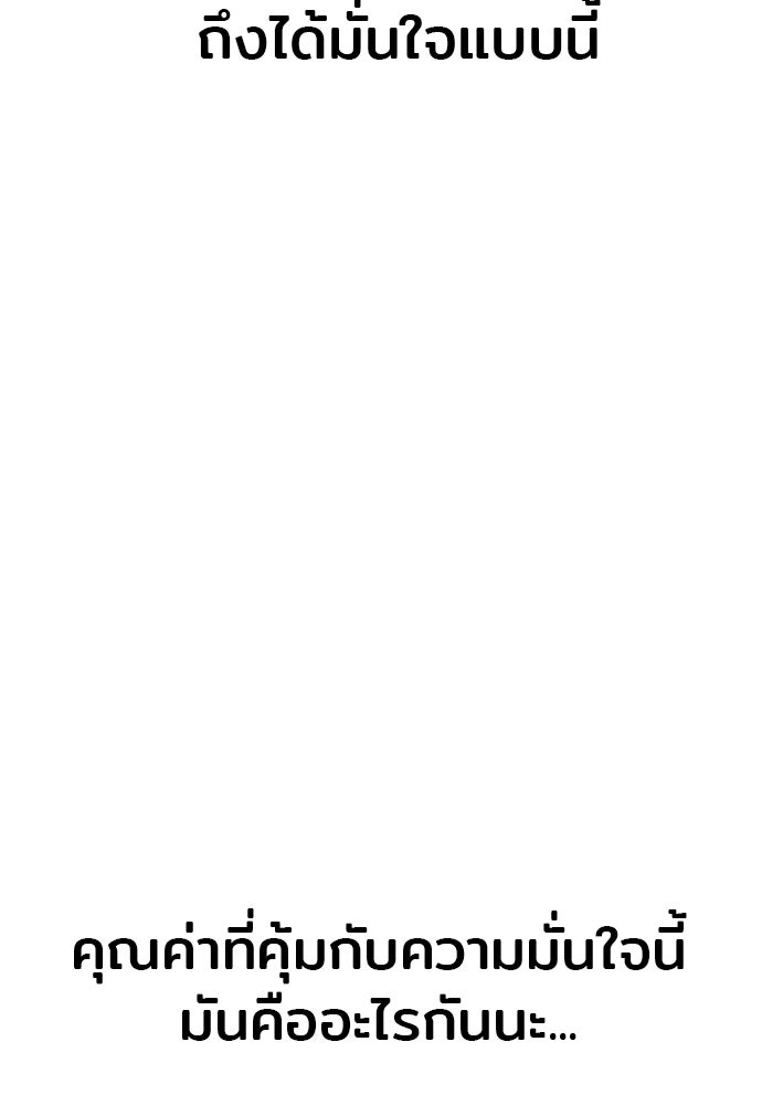เส้นทางสู่เทพมาร - หน้า 166
