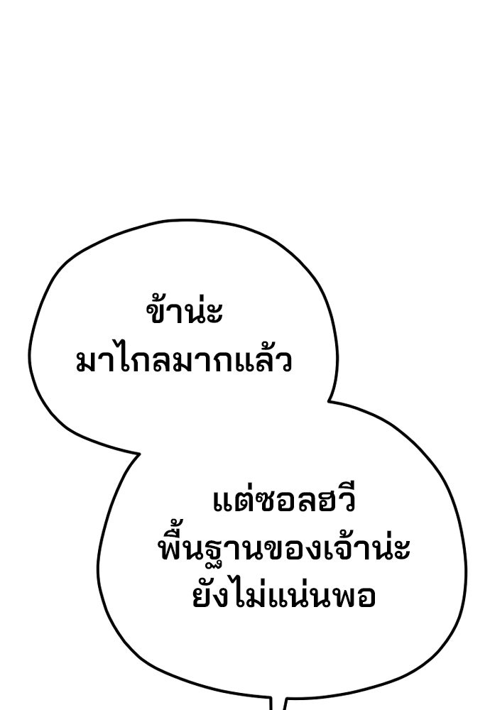 เส้นทางสู่เทพมาร - หน้า 28