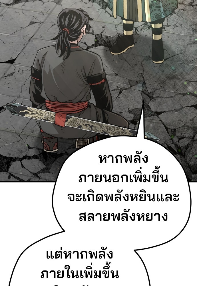 เส้นทางสู่เทพมาร - หน้า 4