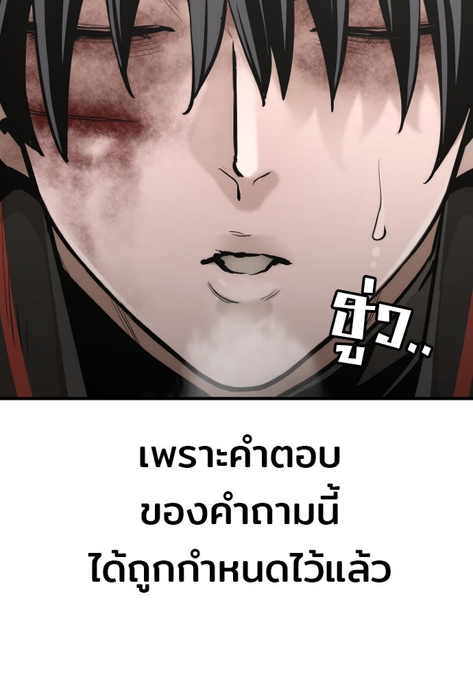 เส้นทางสู่เทพมาร - หน้า 52