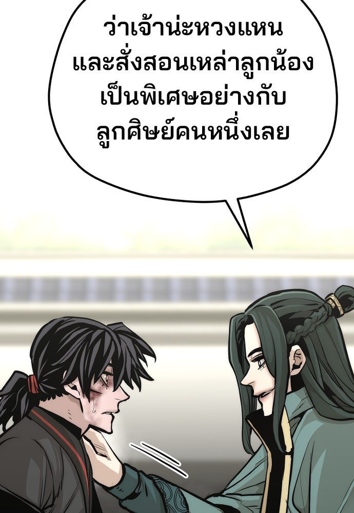 เส้นทางสู่เทพมาร - หน้า 73