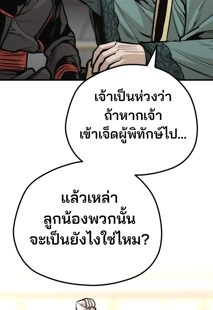 เส้นทางสู่เทพมาร - หน้า 74