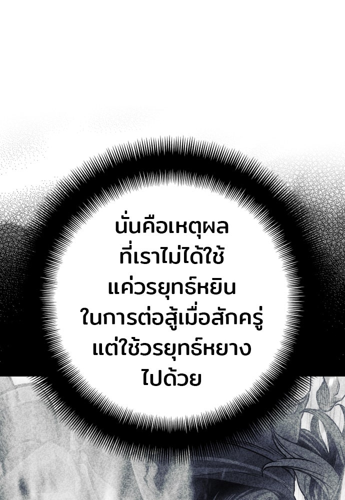 เส้นทางสู่เทพมาร - หน้า 83
