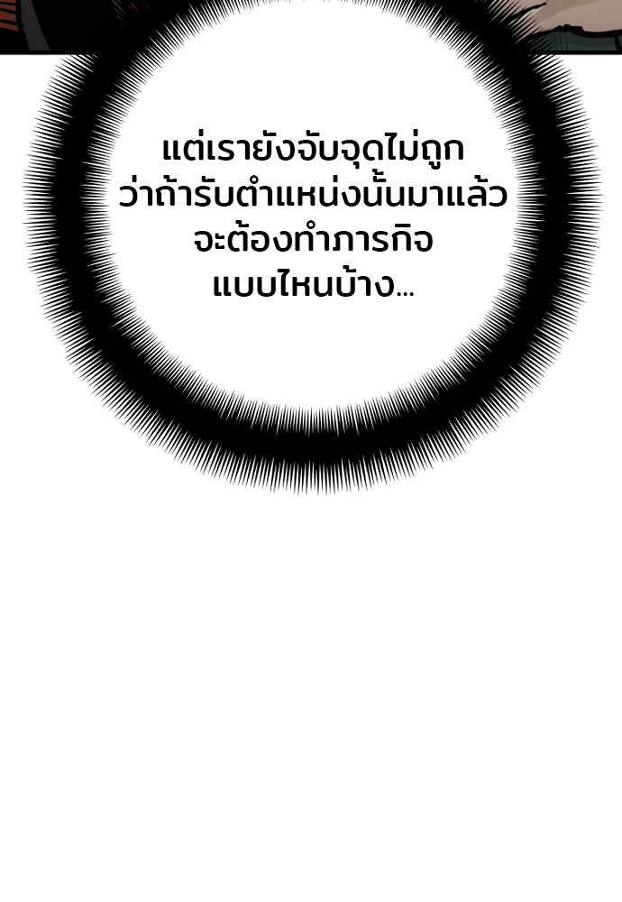 เส้นทางสู่เทพมาร - หน้า 97
