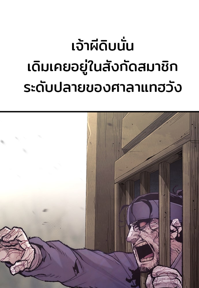 เส้นทางสู่เทพมาร - หน้า 54