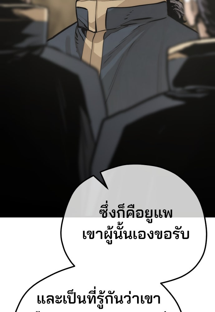 เส้นทางสู่เทพมาร - หน้า 116