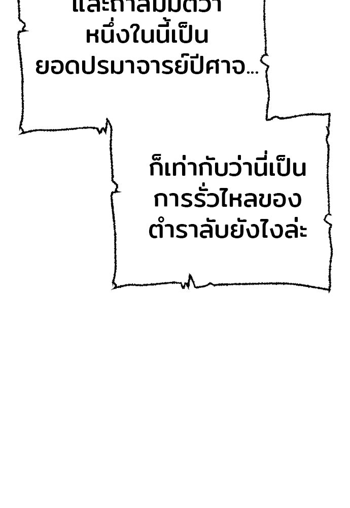 เส้นทางสู่เทพมาร - หน้า 116