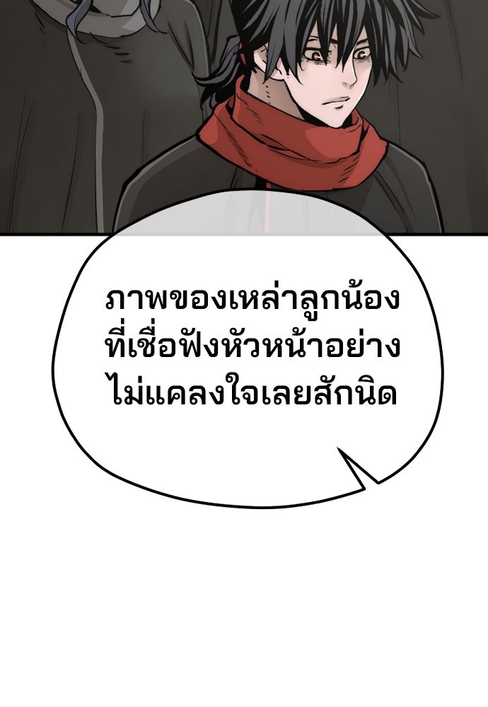 เส้นทางสู่เทพมาร - หน้า 29
