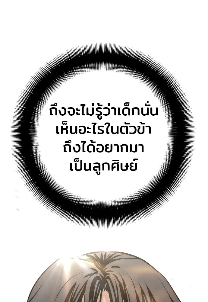 เส้นทางสู่เทพมาร - หน้า 188