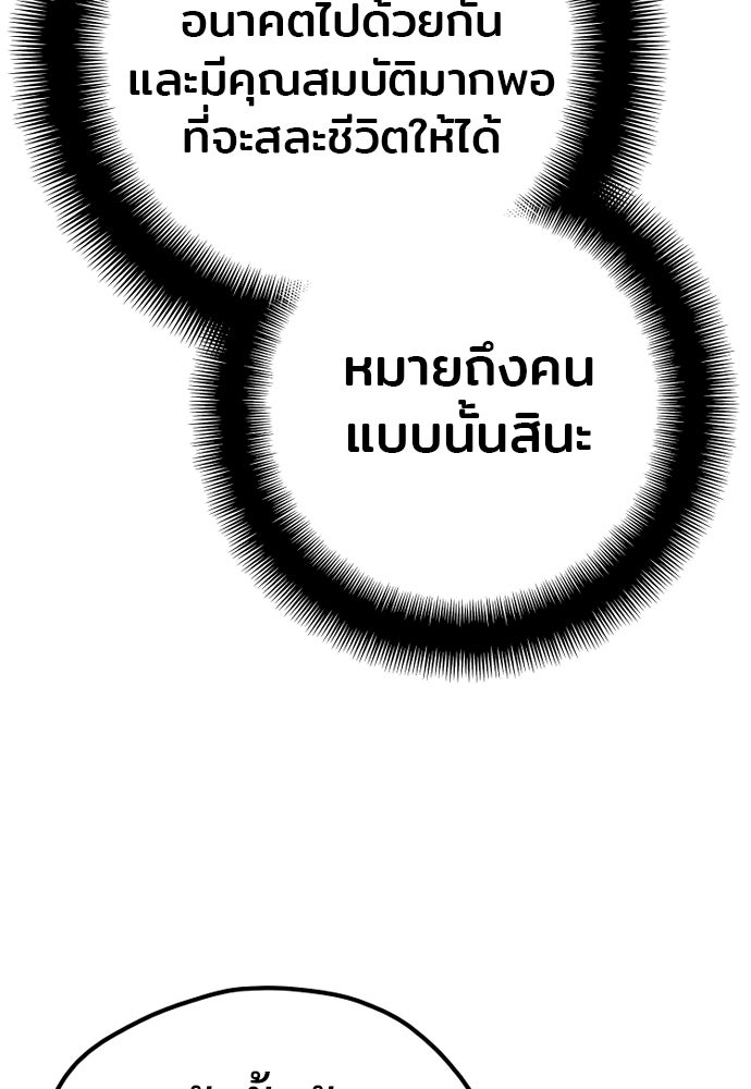 เส้นทางสู่เทพมาร - หน้า 39