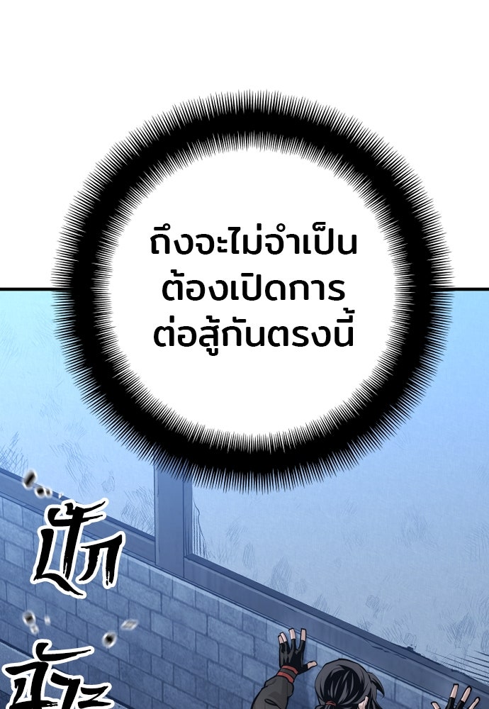 เส้นทางสู่เทพมาร - หน้า 86