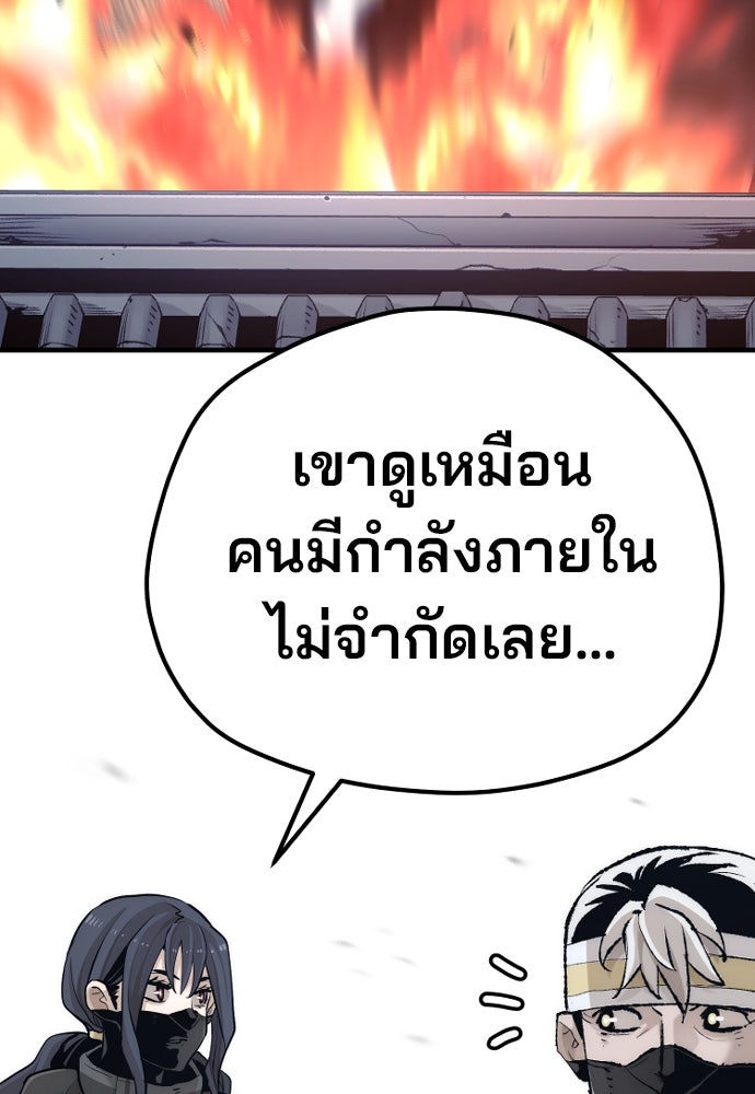 เส้นทางสู่เทพมาร - หน้า 32