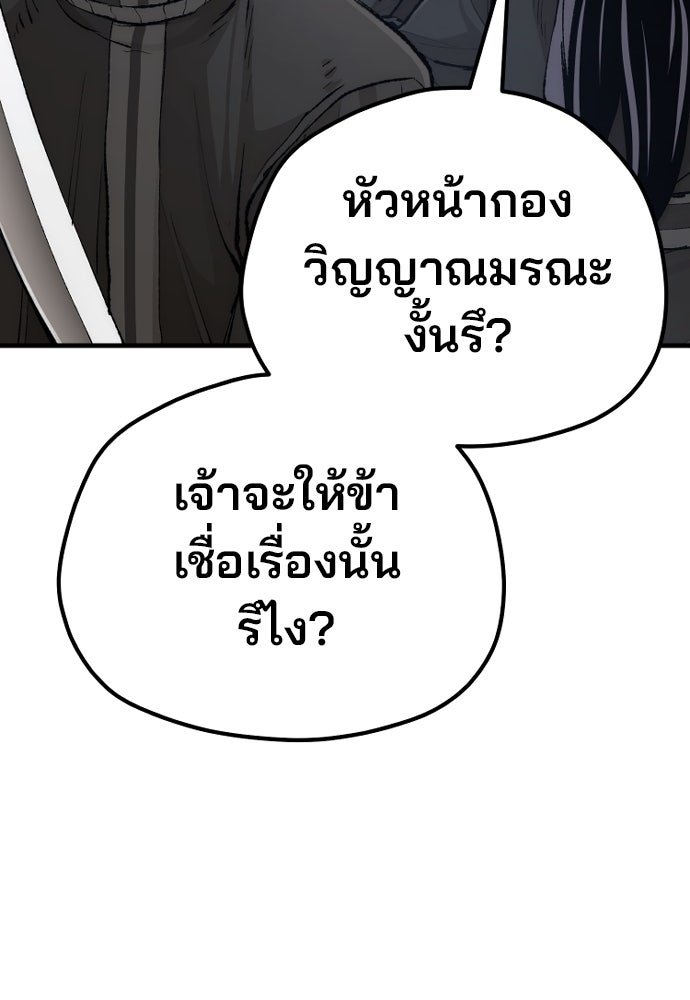 เส้นทางสู่เทพมาร - หน้า 39