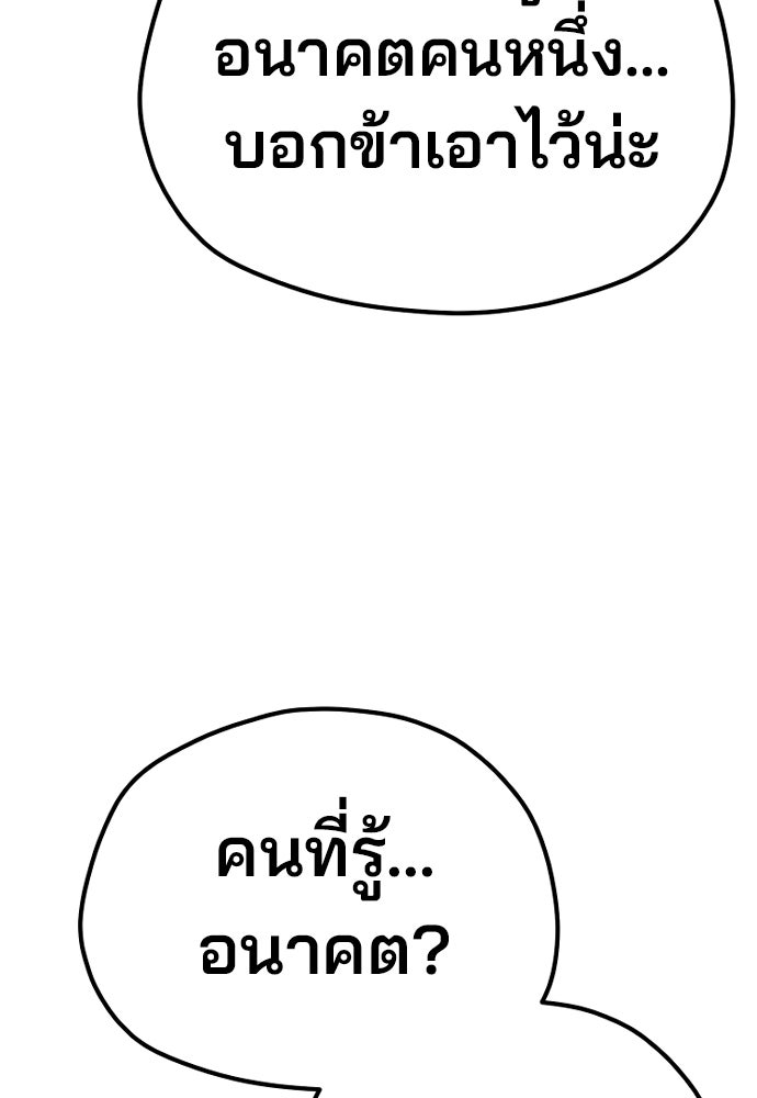 เส้นทางสู่เทพมาร - หน้า 116