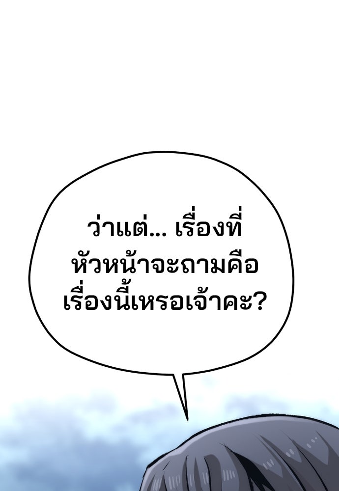 เส้นทางสู่เทพมาร - หน้า 184