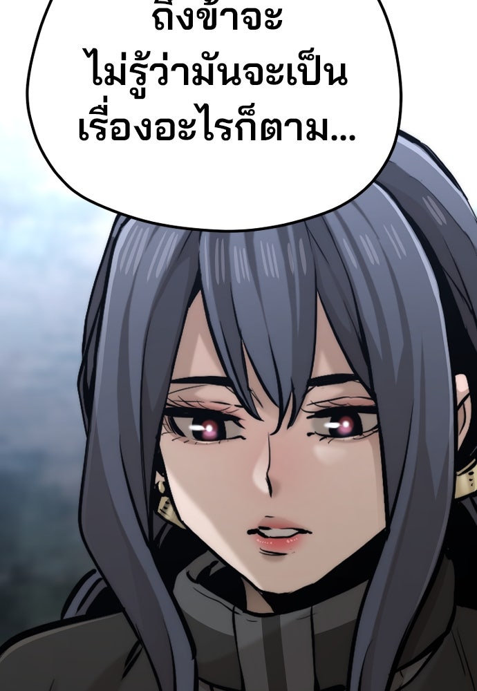 เส้นทางสู่เทพมาร - หน้า 194