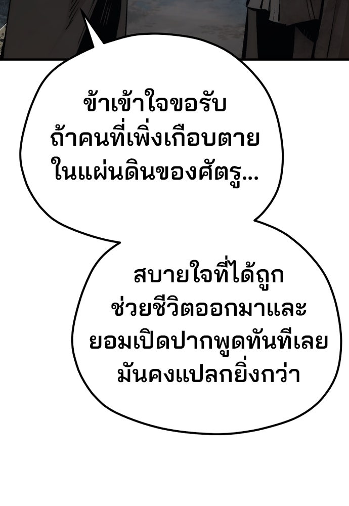 เส้นทางสู่เทพมาร - หน้า 32