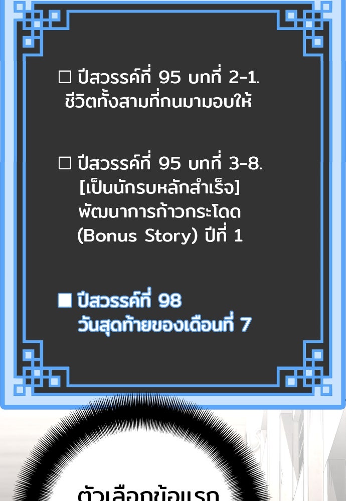 เส้นทางสู่เทพมาร - หน้า 110