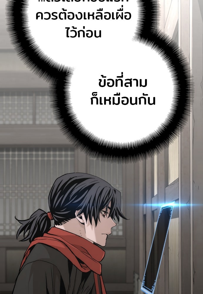 เส้นทางสู่เทพมาร - หน้า 111