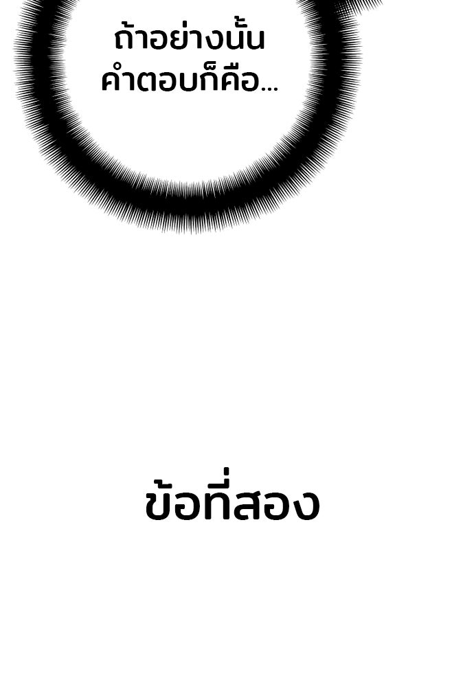 เส้นทางสู่เทพมาร - หน้า 113