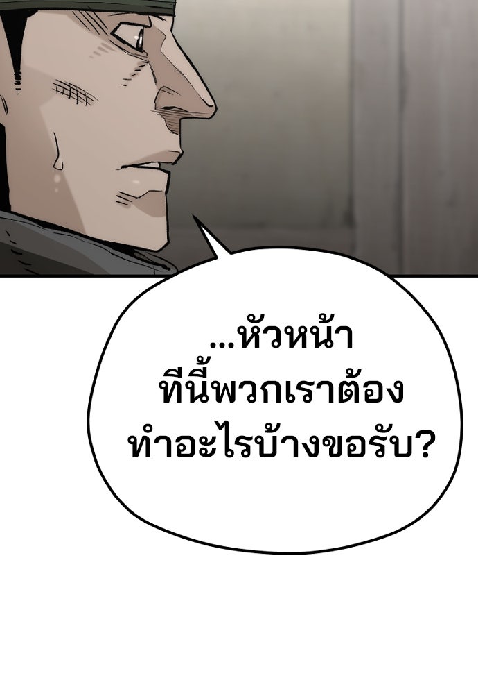 เส้นทางสู่เทพมาร - หน้า 119
