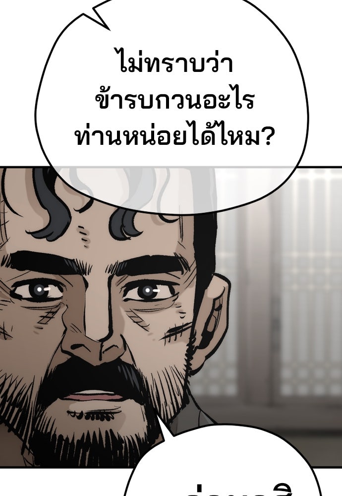 เส้นทางสู่เทพมาร - หน้า 134