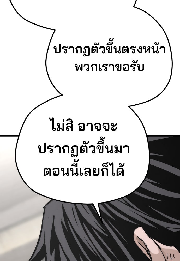เส้นทางสู่เทพมาร - หน้า 136