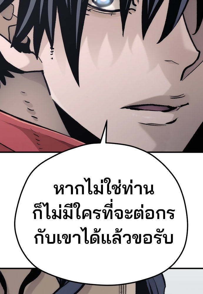 เส้นทางสู่เทพมาร - หน้า 140
