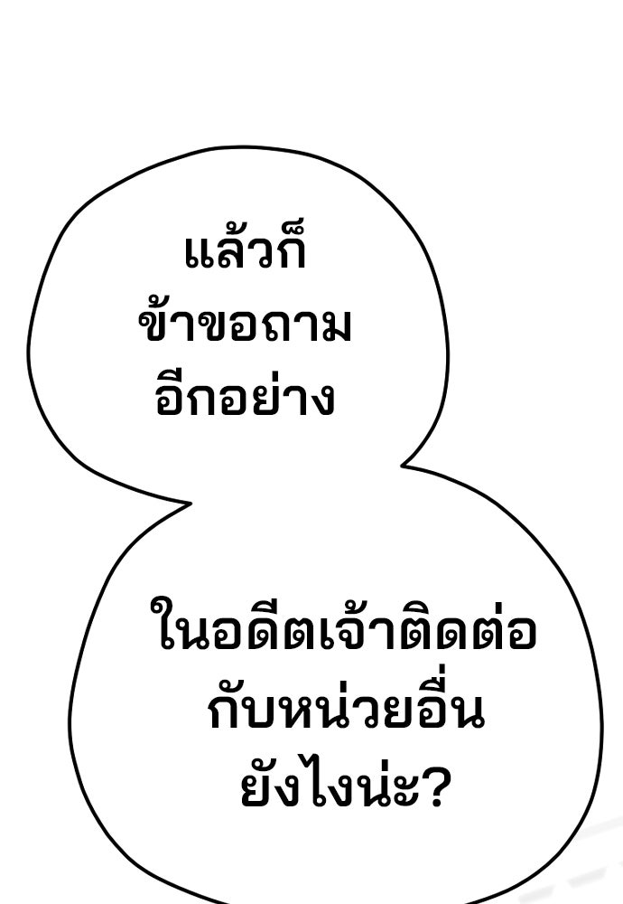 เส้นทางสู่เทพมาร - หน้า 151
