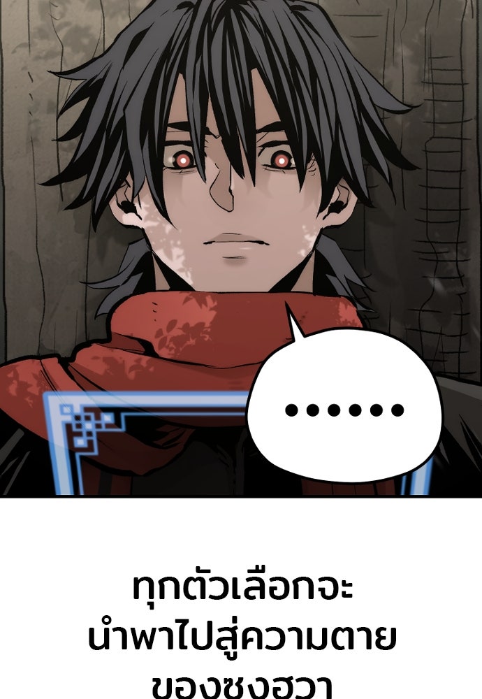 เส้นทางสู่เทพมาร - หน้า 29