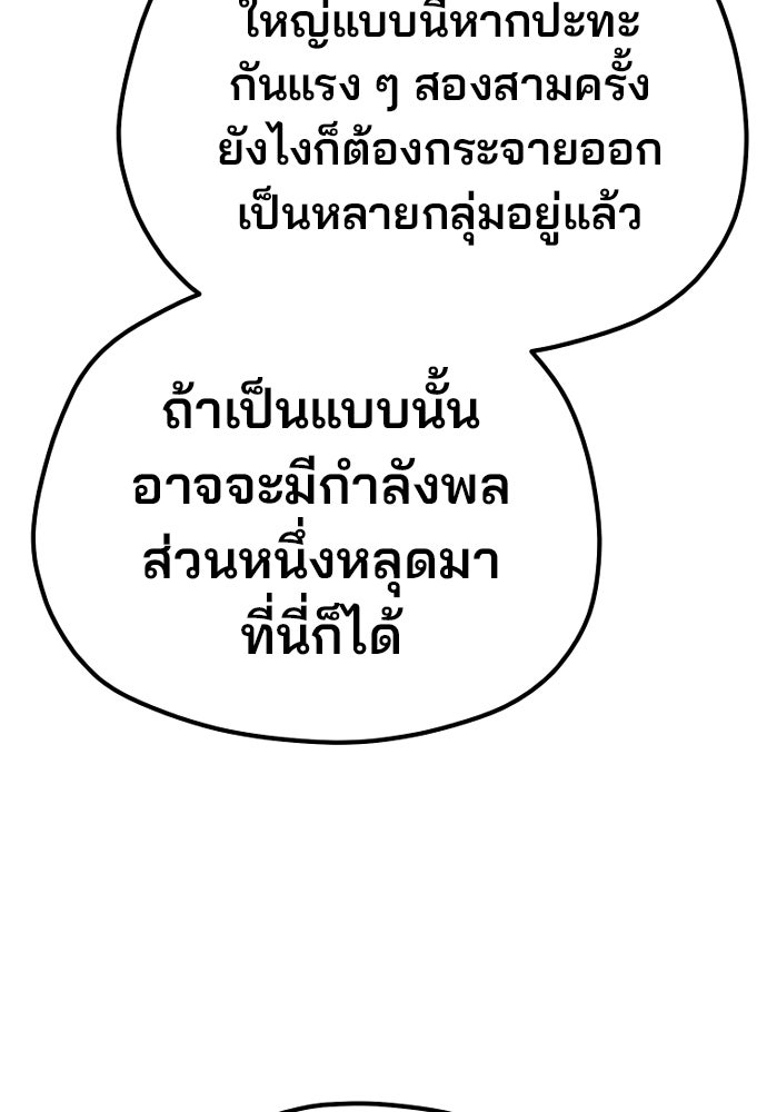 เส้นทางสู่เทพมาร - หน้า 48
