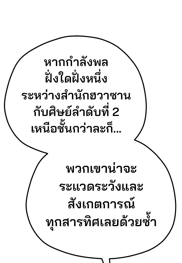 เส้นทางสู่เทพมาร - หน้า 55