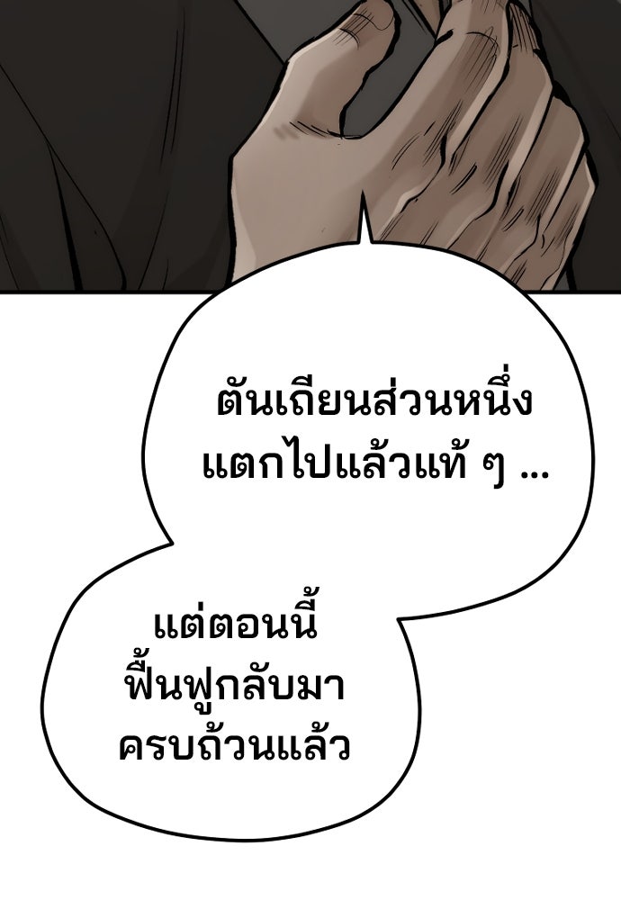 เส้นทางสู่เทพมาร - หน้า 6