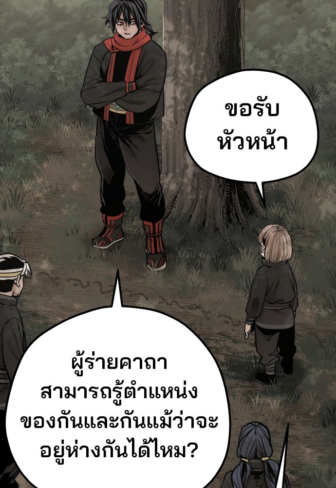 เส้นทางสู่เทพมาร - หน้า 62