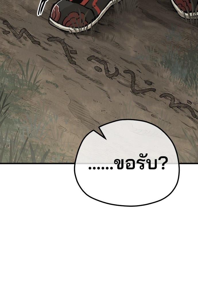 เส้นทางสู่เทพมาร - หน้า 65