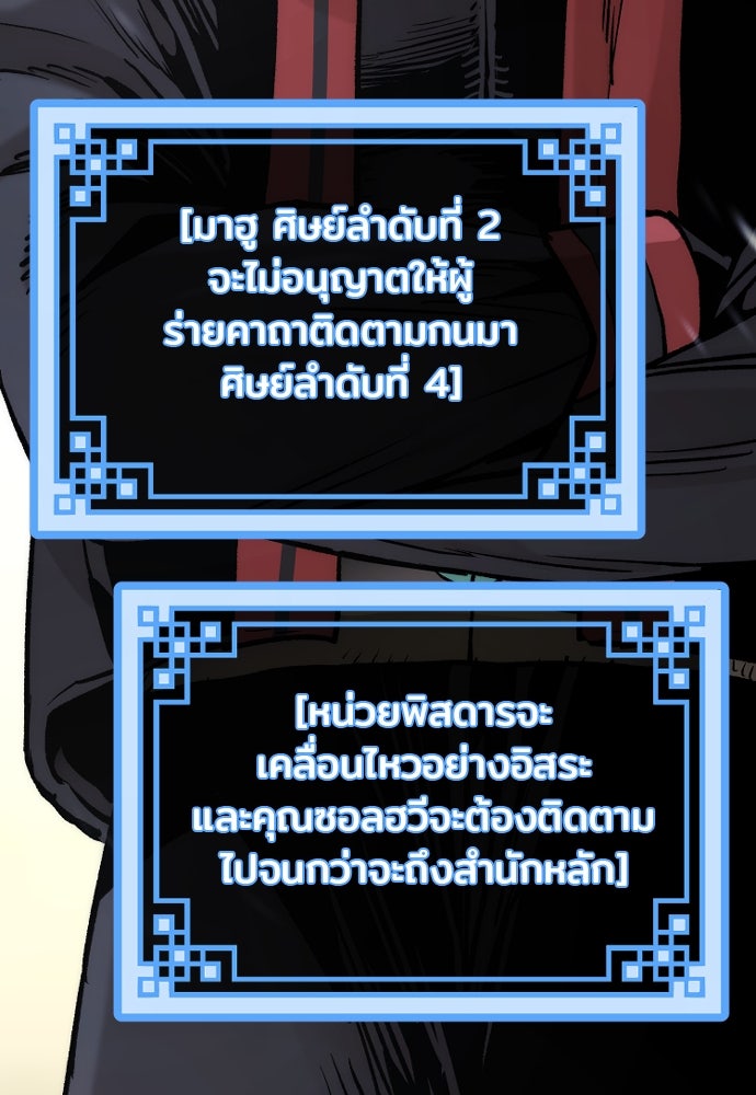 เส้นทางสู่เทพมาร - หน้า 68