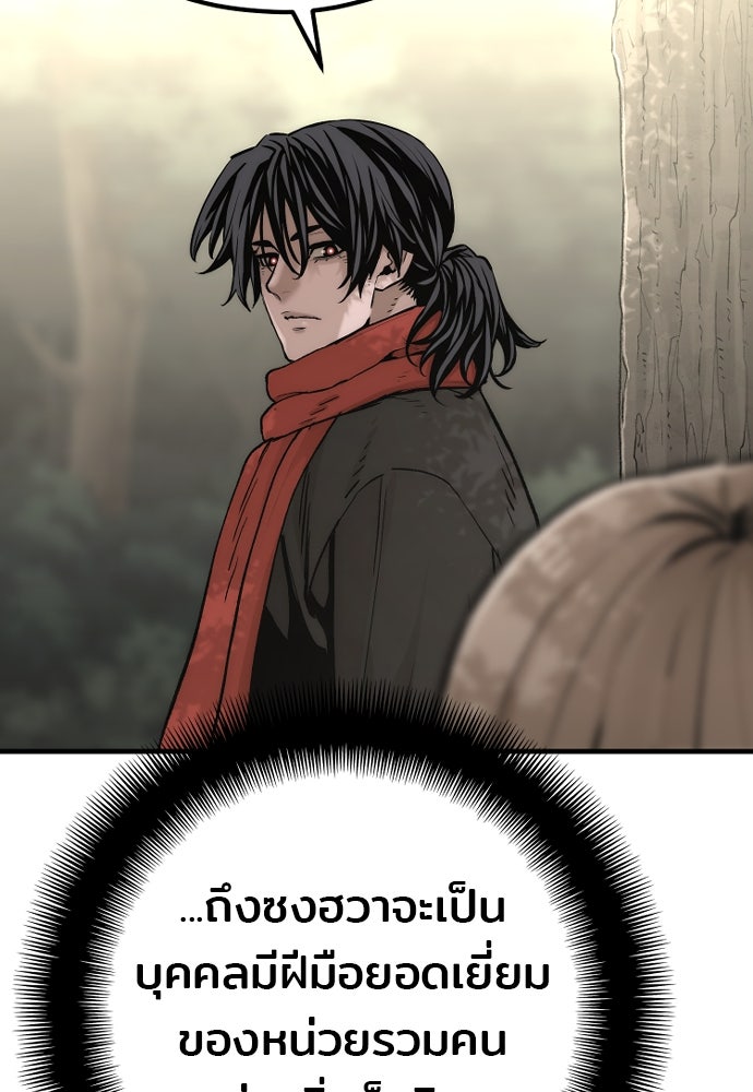 เส้นทางสู่เทพมาร - หน้า 76